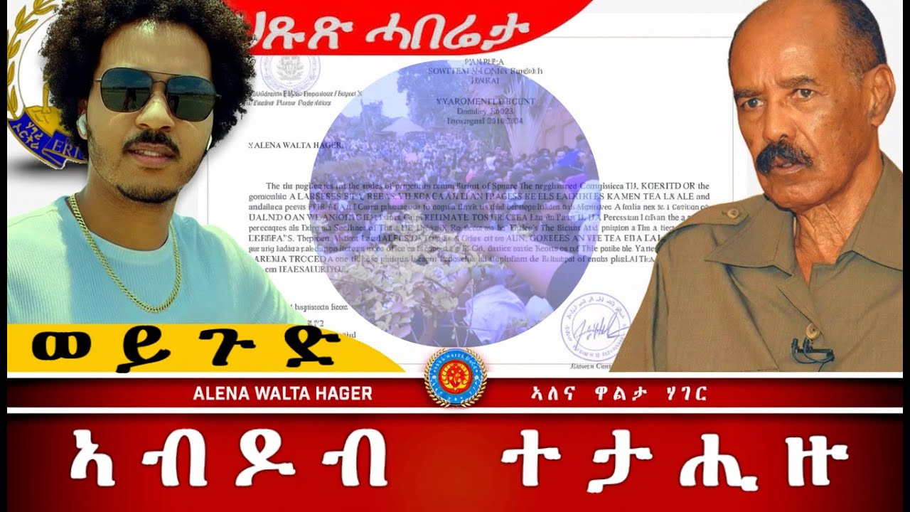 AWH| ናብ ኤርትራ ክኣቱ ተታሒዙ ጉ