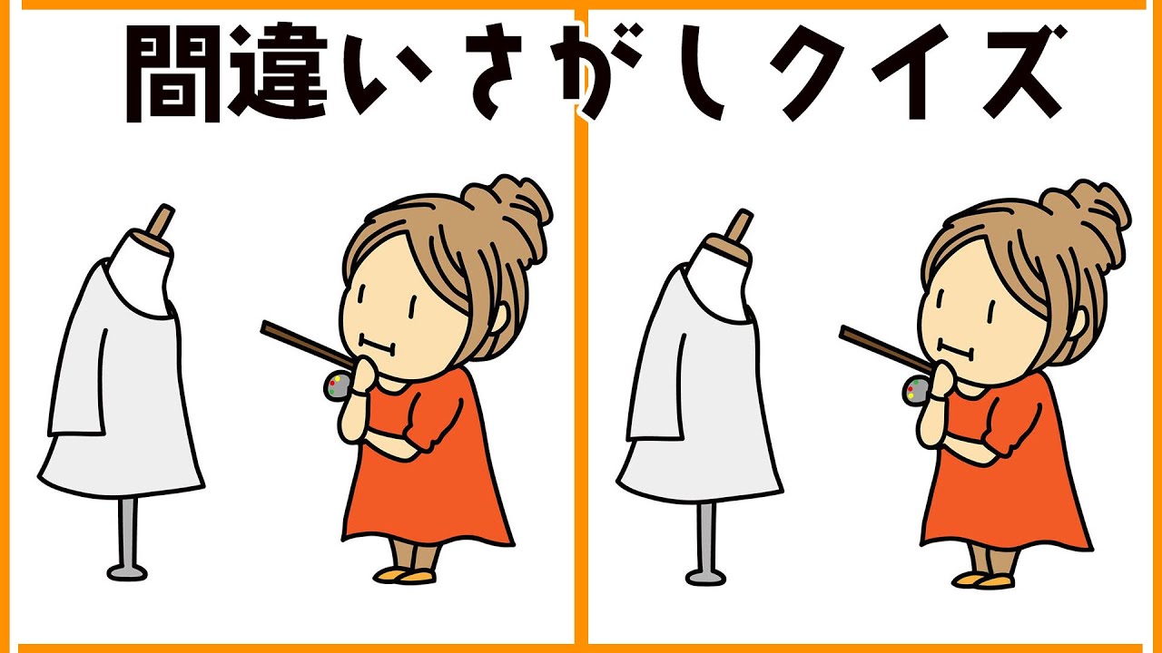 【間違い探し】3つの間違いを発見して頭の体操【脳トレ動画】56