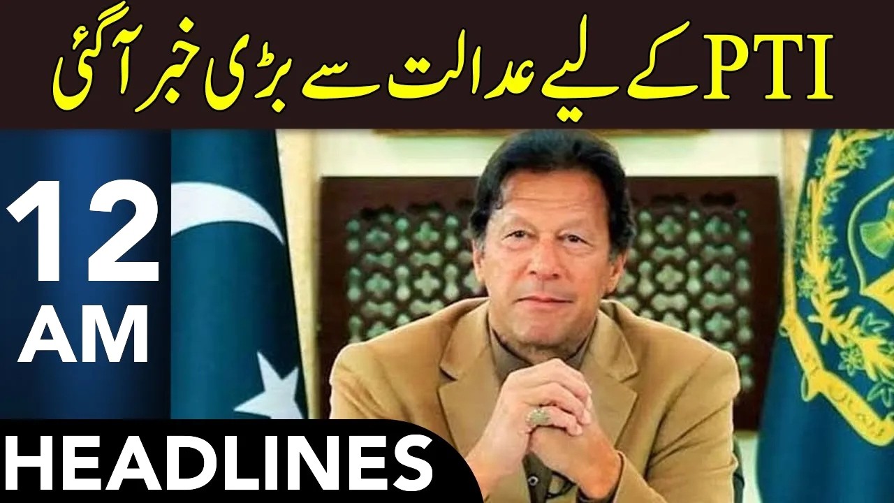 Big News For PTI From Court | Headlines 12 AM | 24 Feb 2026 | 365 News | EM1P