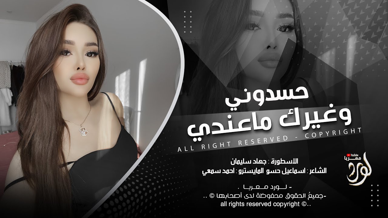 حسدوني وغيرك ماعندي - عليك الناس تنافسني - جهاد سليمان _ اغاني طرب 2026 | مطلوبه اكثر شيء .