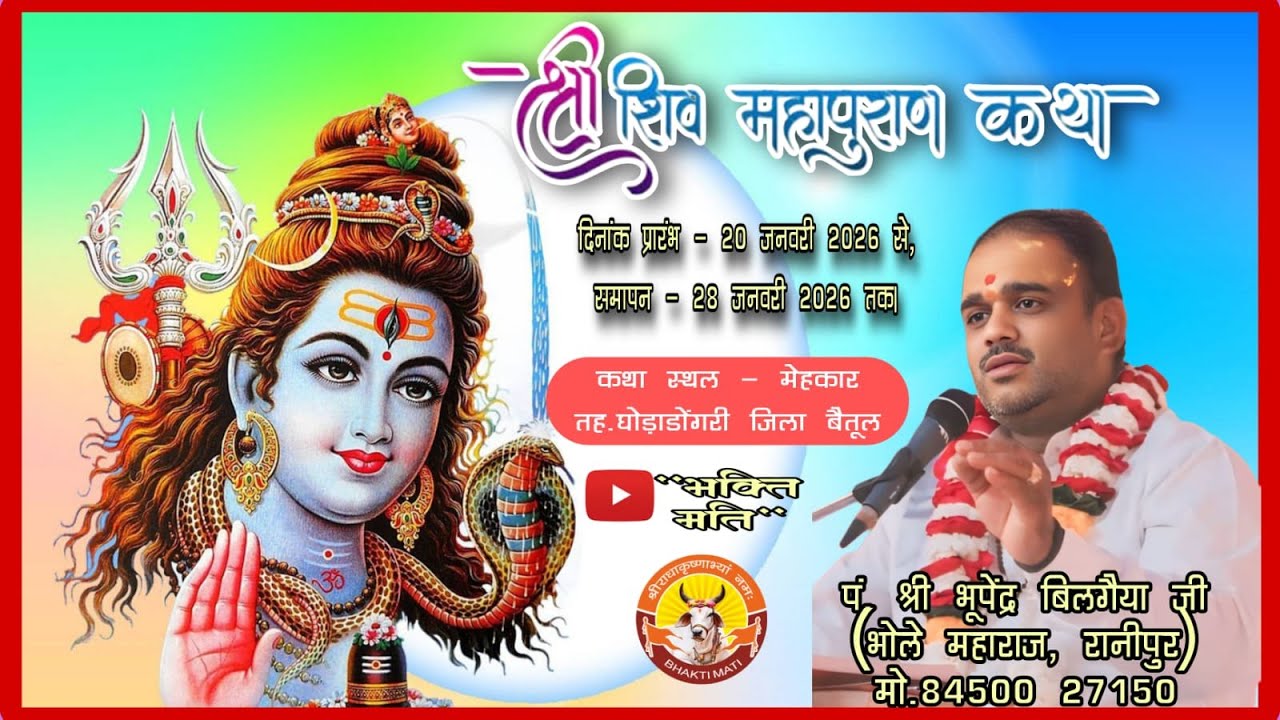 LIVE🛑3Day/श्री शिव महापुरा कथा पं.श्री भूपेंद्र बिलगैया जी के मुखारविंद से ग्राम मेहकार।।
