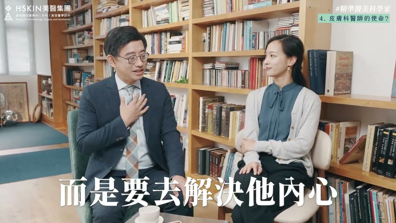我為何選擇成為皮膚科醫師