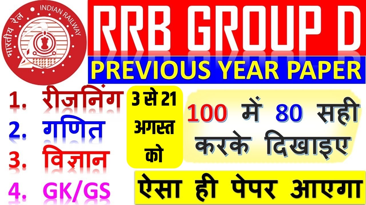 RRB Group D Previous Year Question Paper | Group D Previous Year Paper | Group D Question Paper 2025