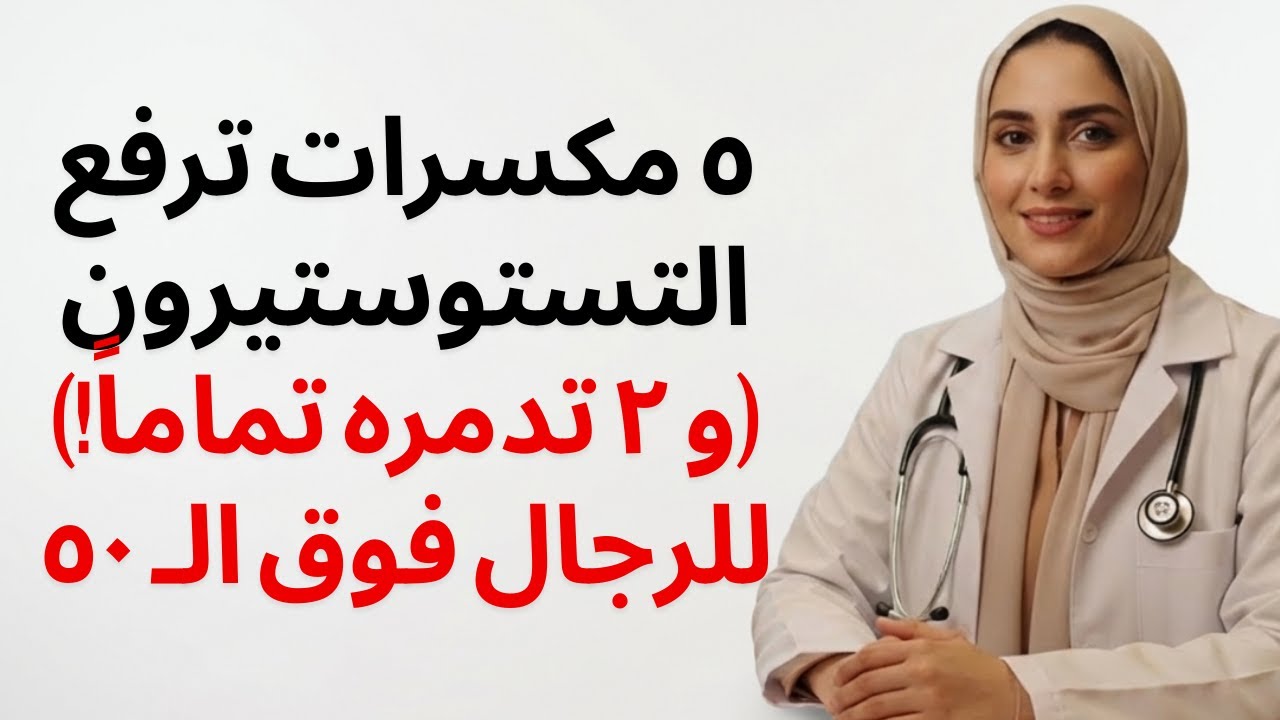 الرجال فوق سن الخمسين: 5 أنواع من المكسرات تزيد هرمون التستوستيرون - نوعان يدمرانه