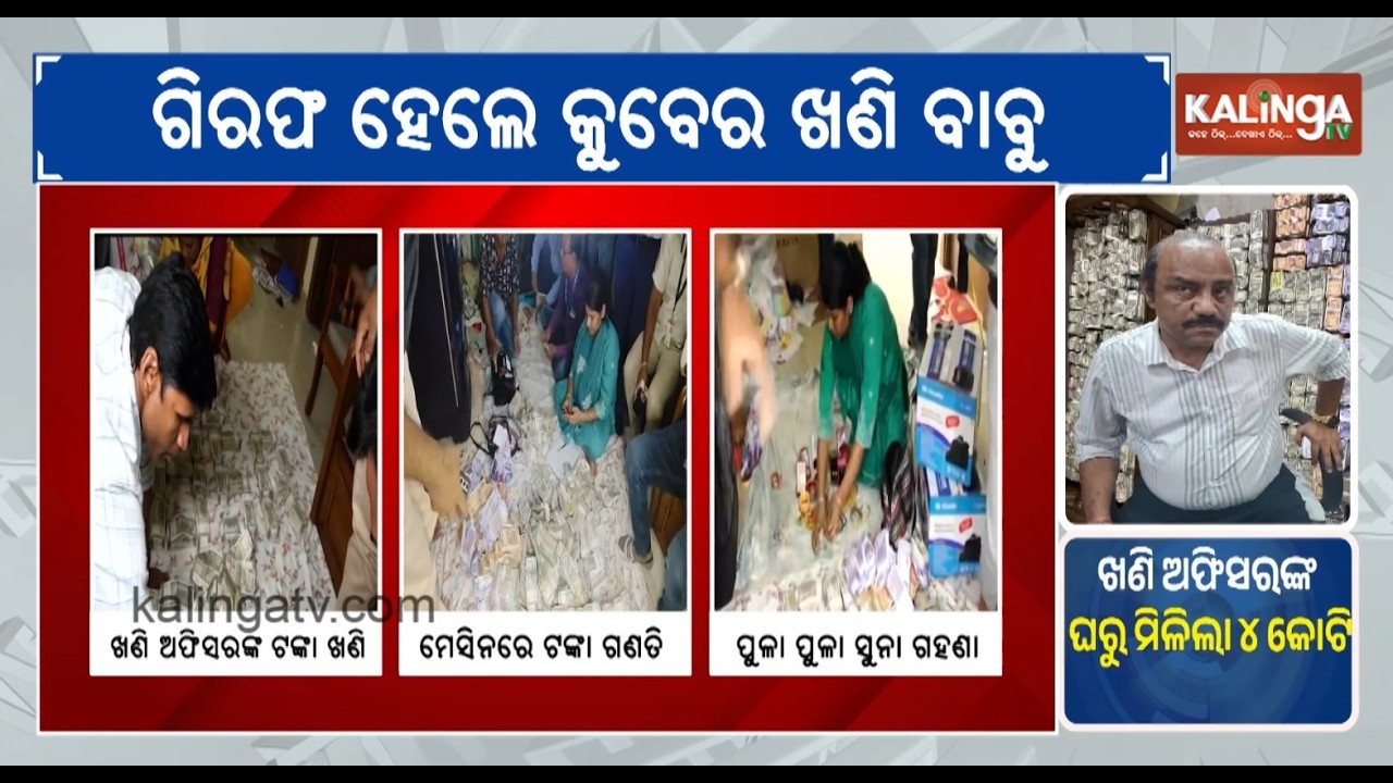 Vigilance Seizes Over ₹4 Crore Cash from Arrested Odisha Dy Director Officer’s Flat | Kalinga TV