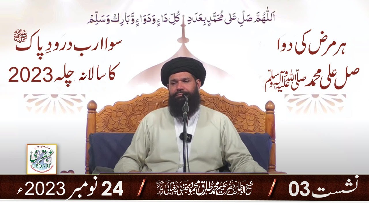 Hajveri Mahal Ubqari | Sawa Arab Darood Pak Ka Chila 2023 | Session 3