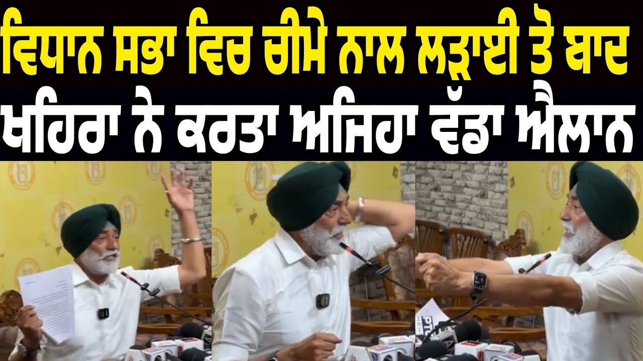sukhpal khaira ne vidhan sabha harpal cheema ladai toh baad karta ajeha wadda alaan ditta thokwa jab