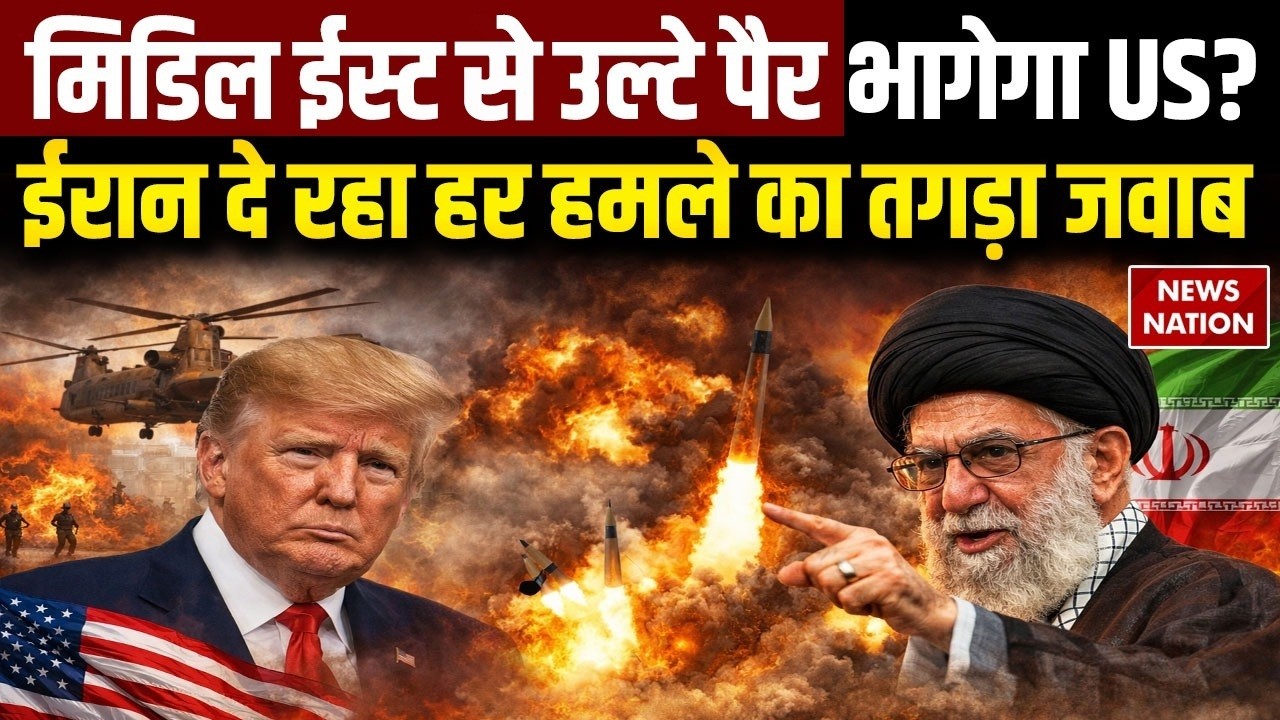 Iran Vs Israel US War: ईरान पड़ रहा America पर भारी ? Middle East से US को भगाएगा? Khamenei | Trump