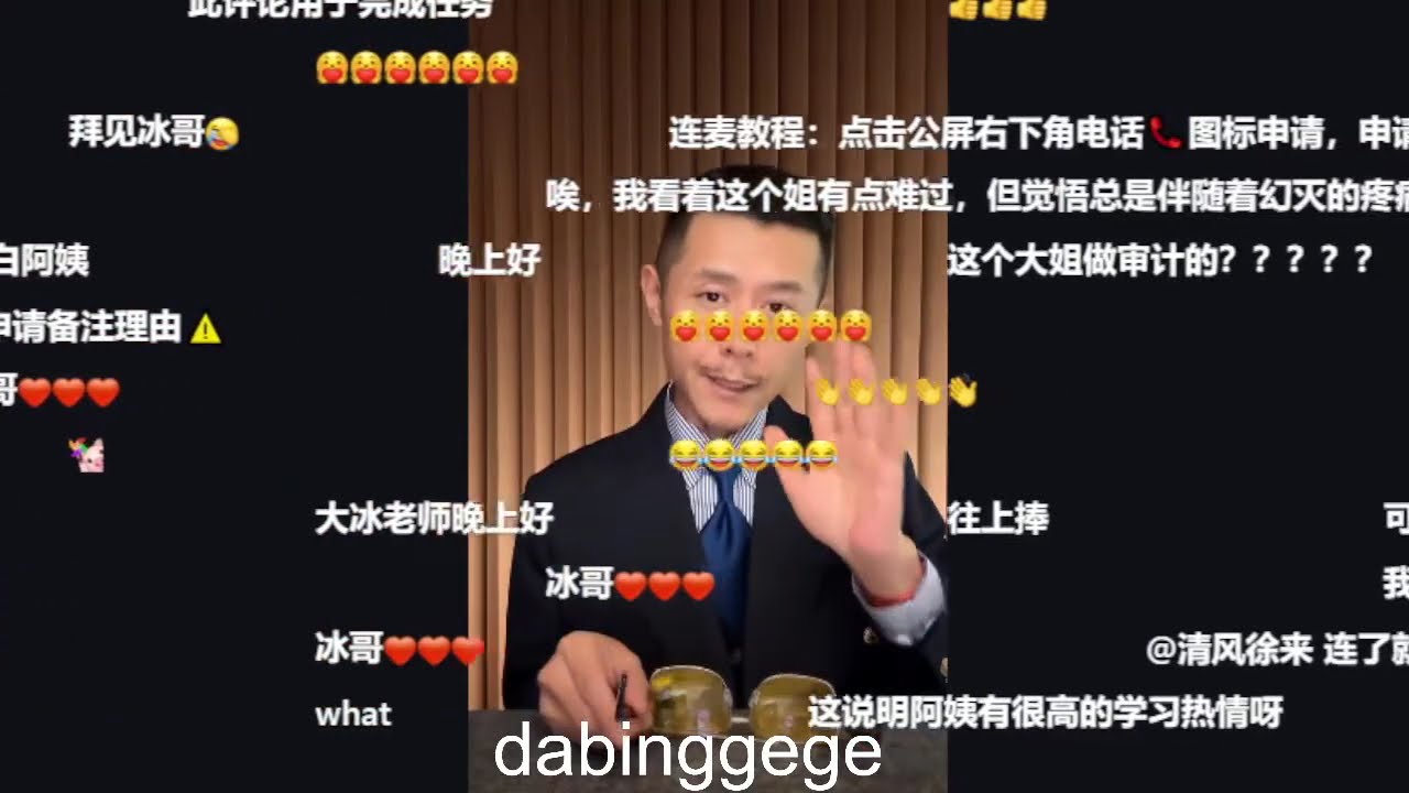 大冰直播-情感/心理/职业/玄学/旅游/人生/故事/治愈/智慧/热点/树洞/哲学/陪伴2026.03.16-2026.03.17