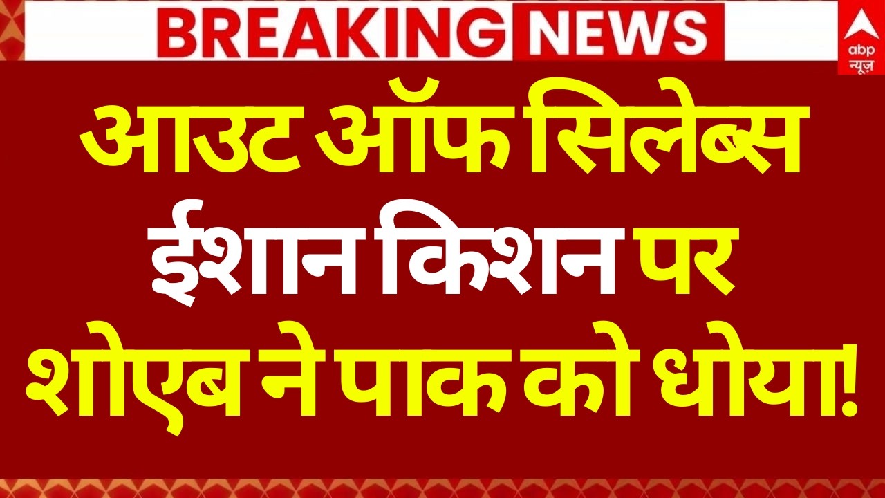 India Beat Pakistan LIVE: भारत ने पाकिस्तान को हराया 61 रन जीता मुकाबला | IND Vs PAK | Shoaib Akhtar