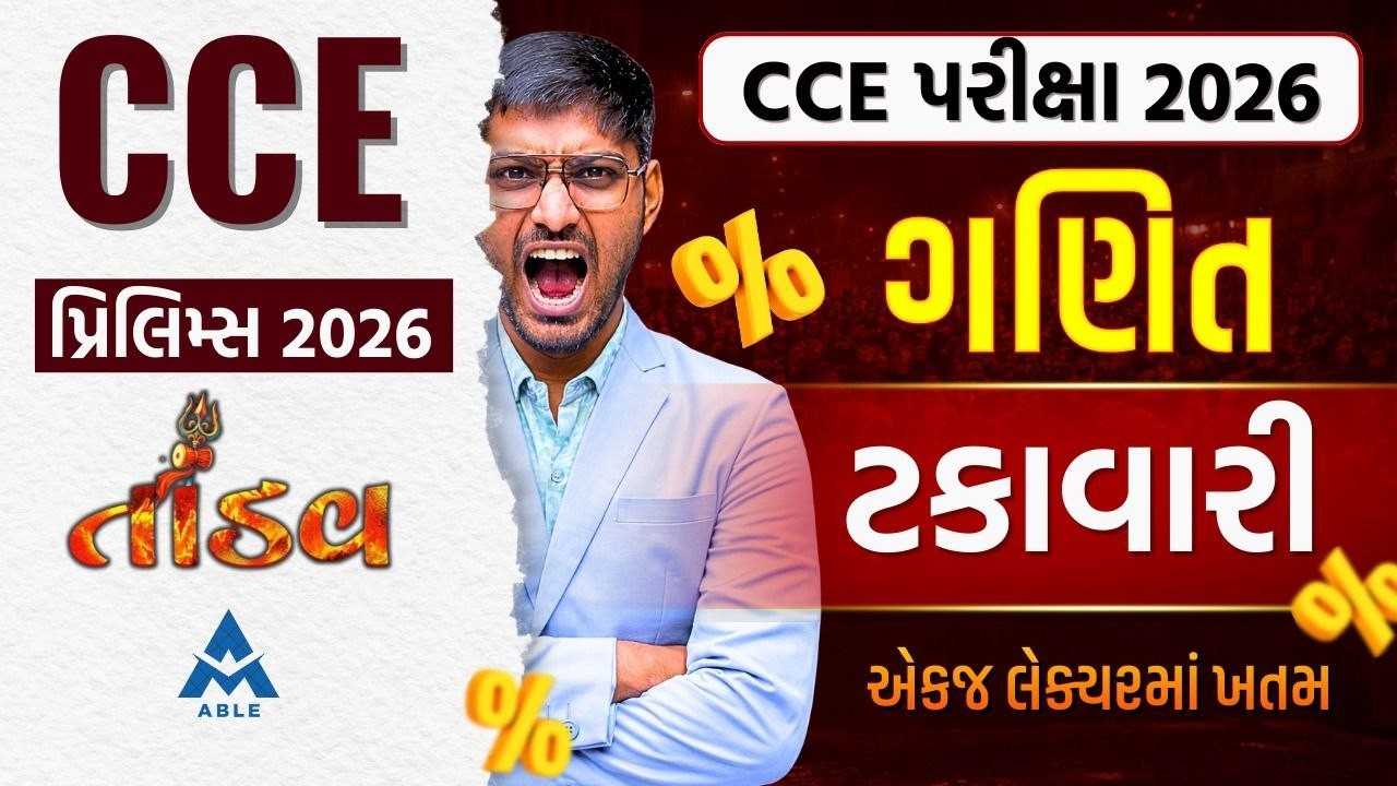 👉CCE Prelims 2026 Free Batch🔢 Maths LIVE Lecture by Shyam Sir | દરરોજ બપોરે ૦૪:૦૦ વાગ્યે જોડાવું જ!