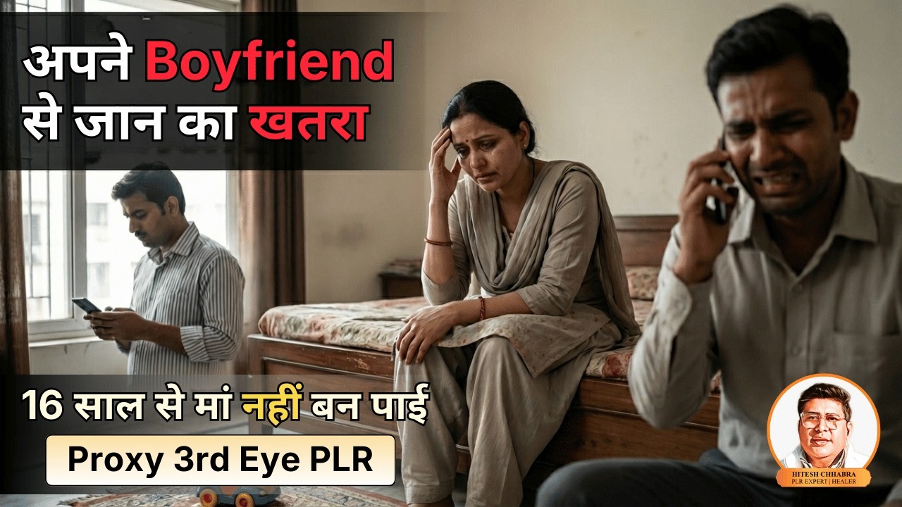 Past Life Story 🔮 | Shaadi, Dhoka Aur Dar… Maa Banane Se Kyon Ruki Zindagi? 🔥 (Proxy 3rd Eye PLR)