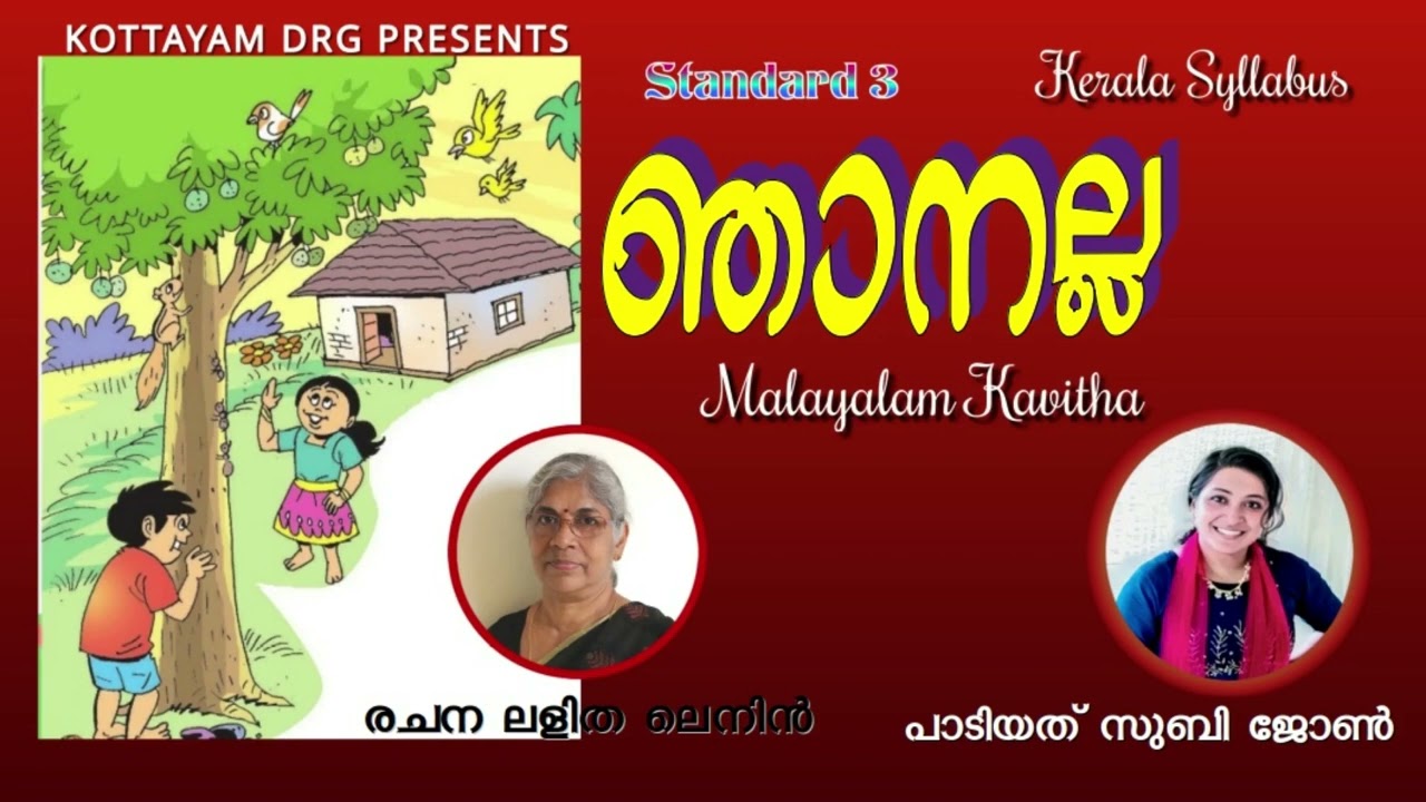 Njanalla ഞാനല്ല മലയാളം കവിത  Malayalam Kavitha. Standard 3 Kerala Padavaly