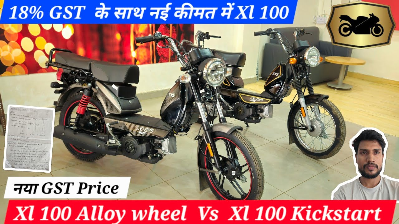 पैसा वसूल कौन ? 2026 TVS XL100 Alloy Wheels vs Kick Start Comparison | 18 % GST के साथ कितनी कीमत ?