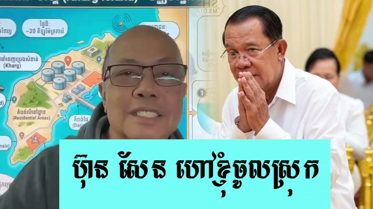 ហ៊ុន សែន ហៅខ្ញុំចូលស្រុកវិញ - ជេមស៍ សុខ