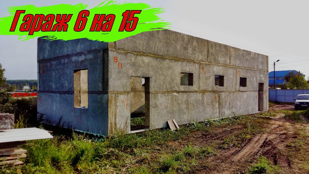 💥 Гараж из полистиролбетона, как его построить самому!!! Фундамент, стены, армопояс, перекрытия... 💥