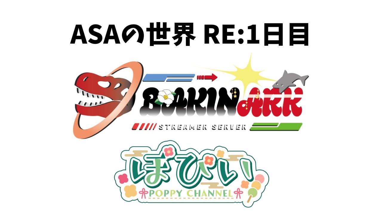 【BAKINARK】ASAの世界 / RE:1日目【ぽぴい / VTuber】