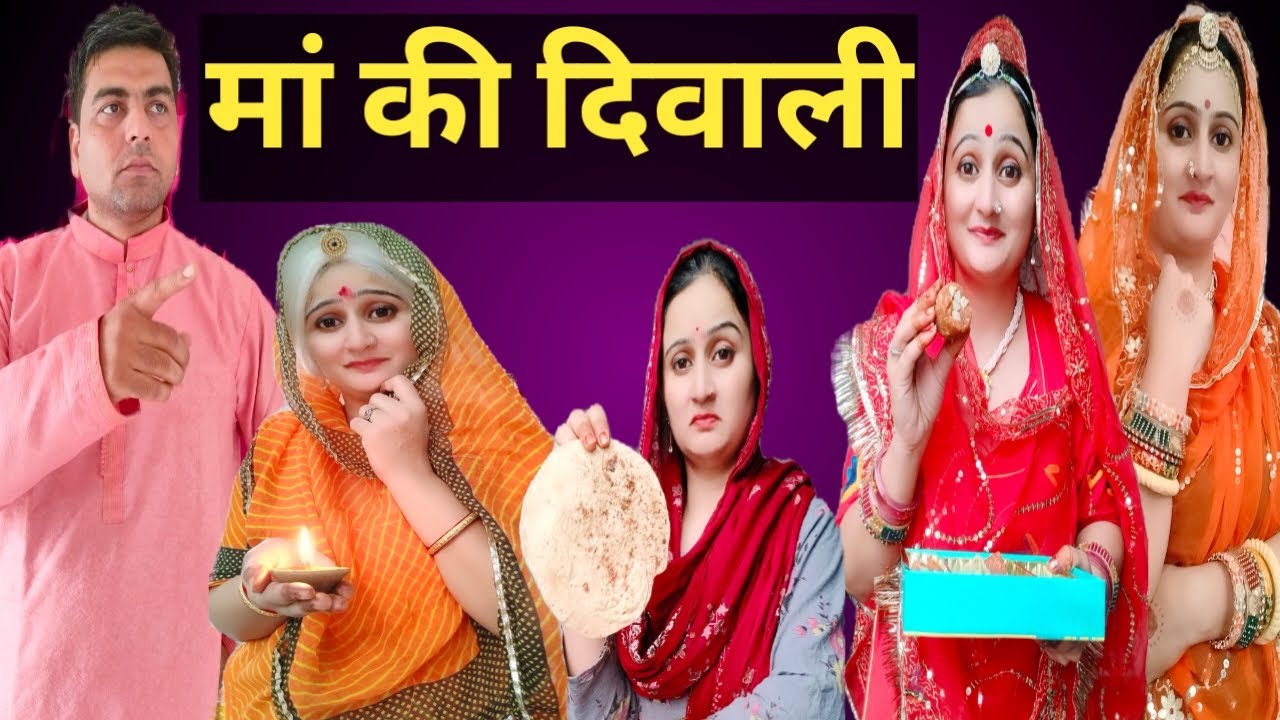 बेटे बहु को आ रही थी बूढ़ी मां की शर्म😔 मां लक्ष्मी कैसे आएगी🪔दिवाली🪔स्पेशल heart touching video ❤️,