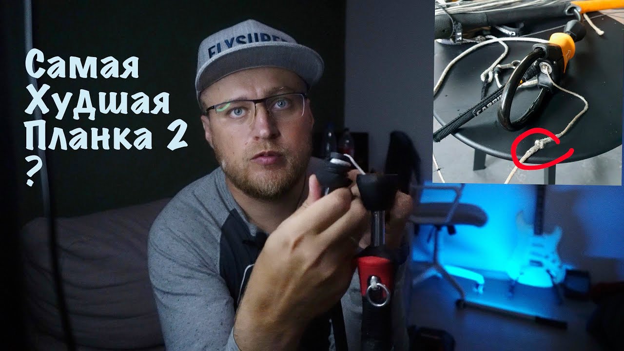 Самая плохая кайт планка 2???(cabrinha modular kite bar против cabrinha trimlite bar)