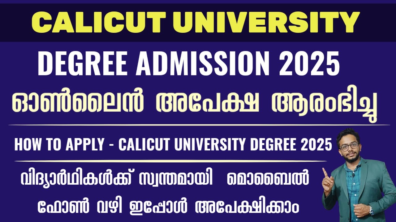 Calicut University| Degree Admission 2025 | Apply Now| How to Apply Calicut University Degree 2025