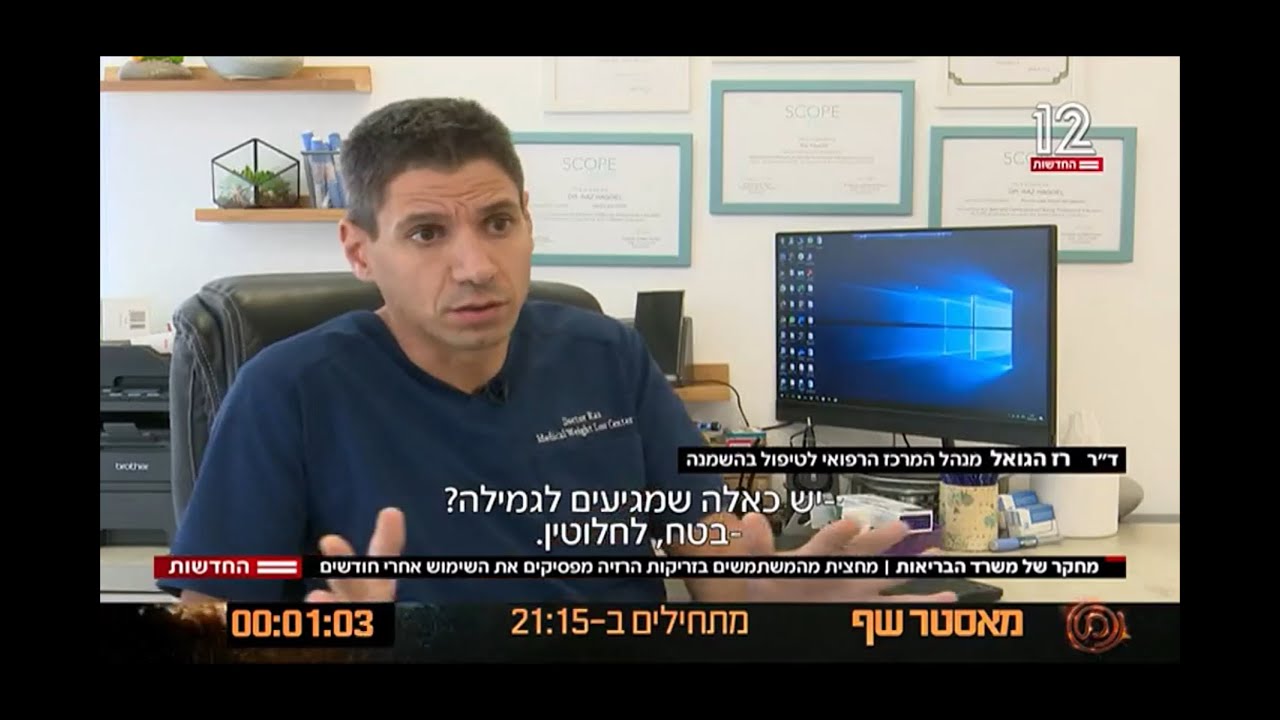 זריקות להרזיה - מתי זה מצליח? סיפורן של אודל וששה
