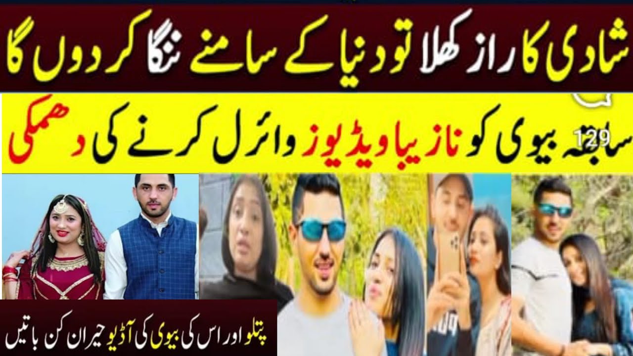 Mr Patlo And His Wife Rabia Audio Viral | Mr Patlo Ki Biwi Ko Dhamkyian | Inner Pakistan