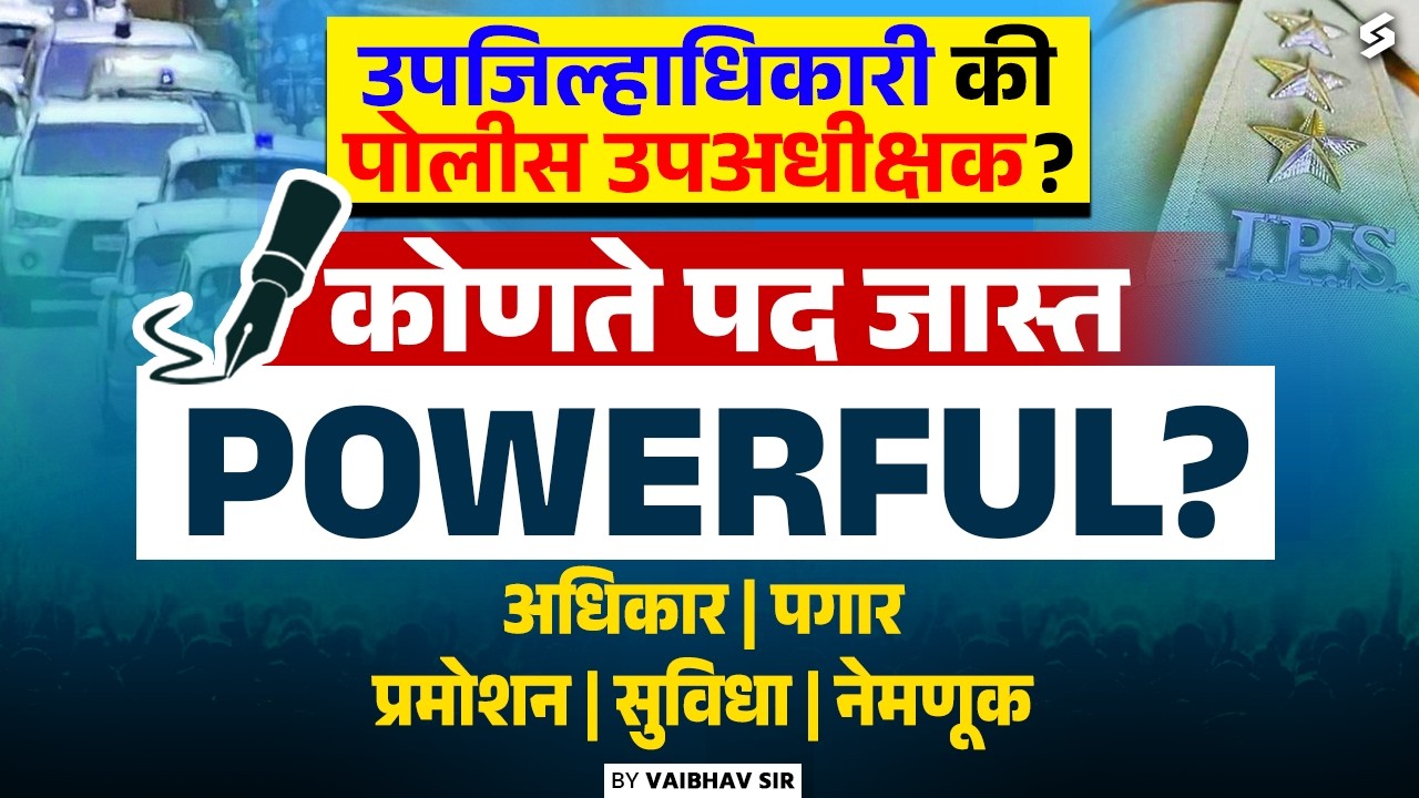Deputy Collector vs Deputy Superintendent Post Information | पदाबद्दल सर्व माहिती |MPSC Exam 2026-27