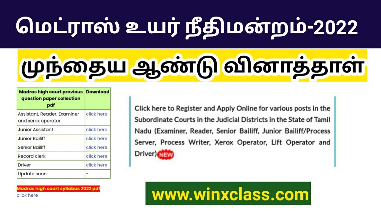 Madras high court previous year question paper 2022/ எல்லாம் ஒரே இடத்தில் உங்களுக்காக