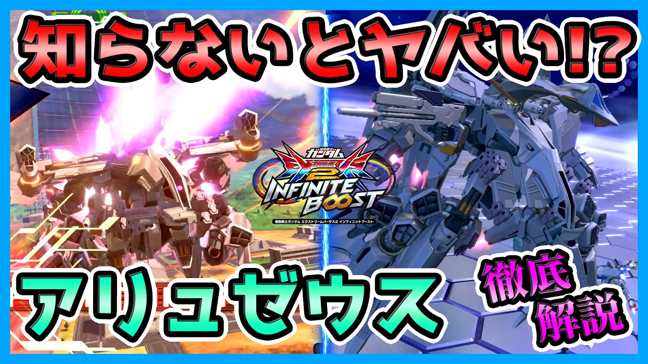 【使わない人も見て】アリュゼウスの「知ってるだけで得する」知識を至急共有します！【イニブ実況】【EXVS2IB】【TX-ff104 アリュゼウス視点】