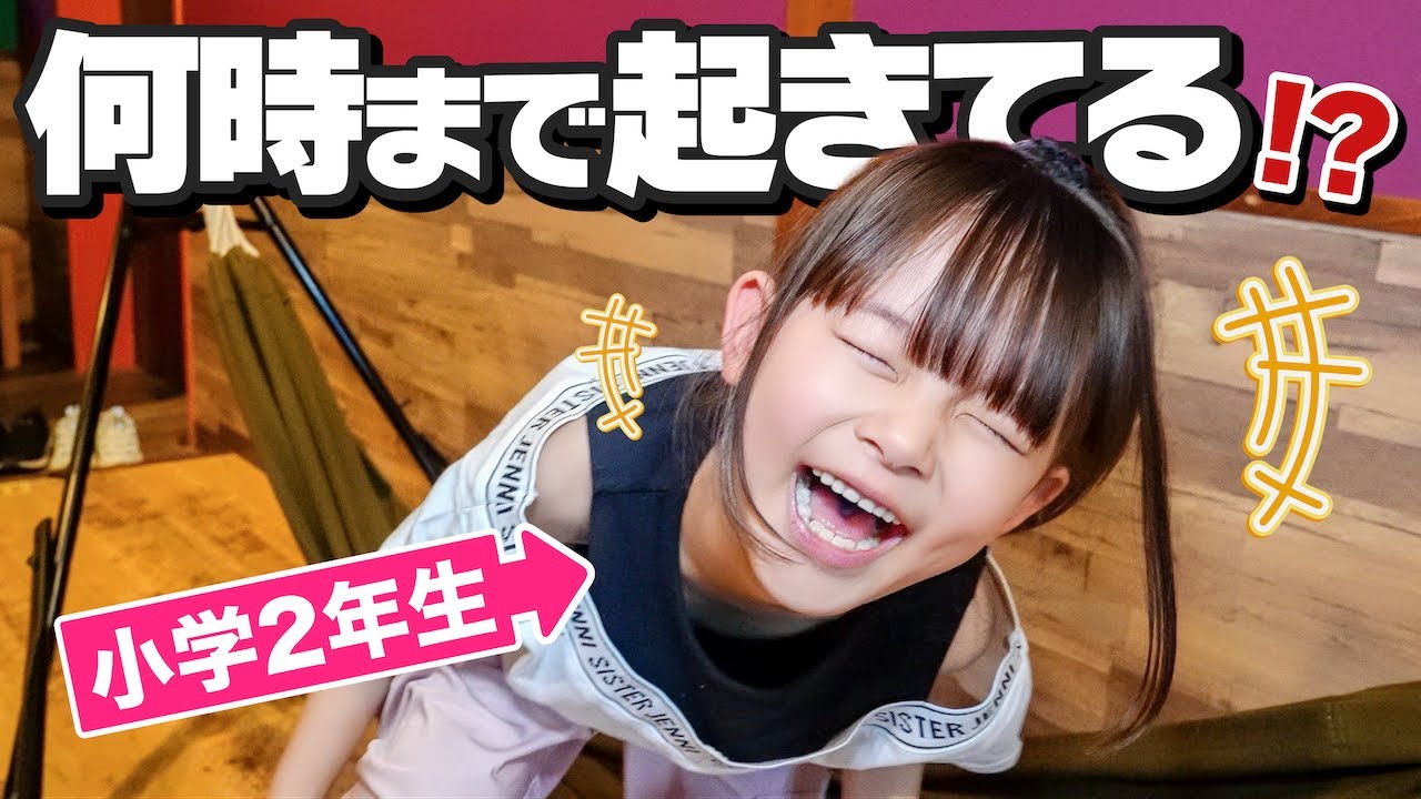 もう寝なさいと言わなかったら何時まで起きてるのか！？ #ドッキリ #ロゴスランド #検証動画