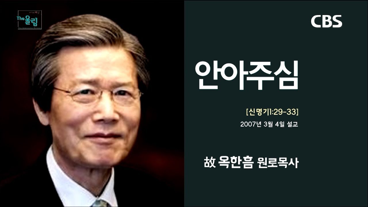 옥한흠 목사 명설교 '안아주심' ｜다시 보는 명설교 더울림