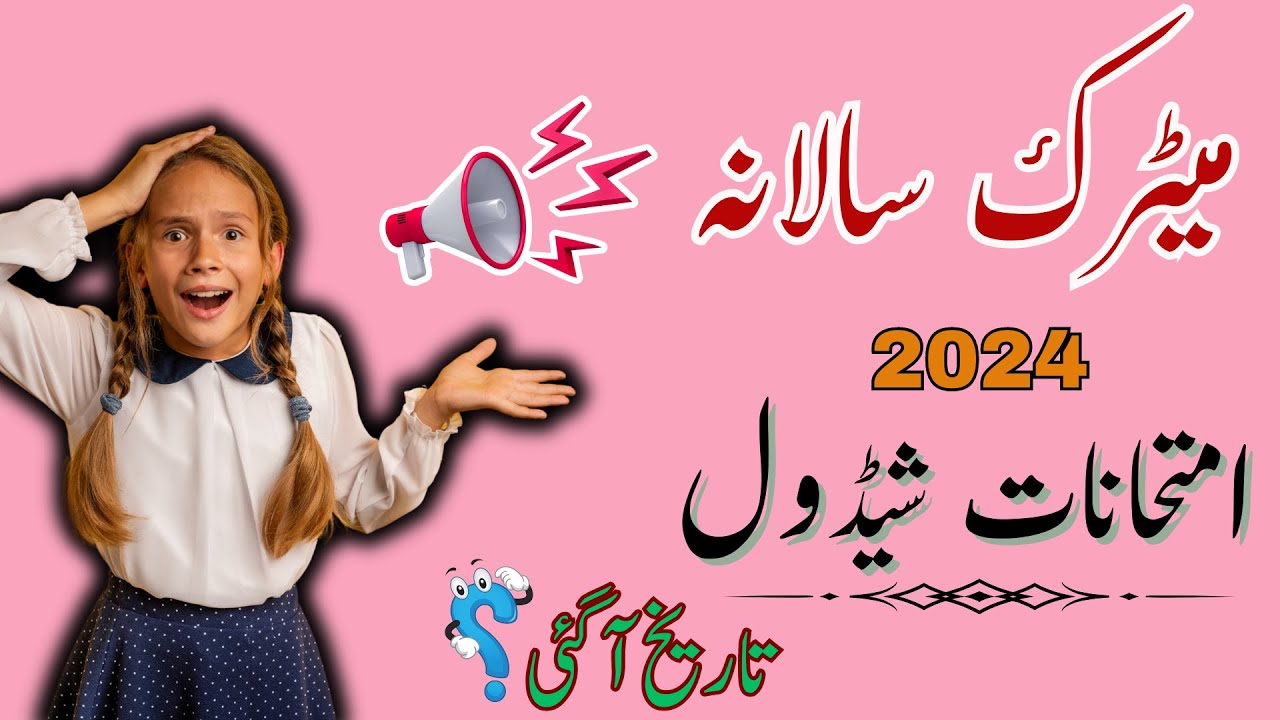 Matric Annual Exam 2024 | Date Matric Annual 2024 Exam Kab Hongay? #matric #examination