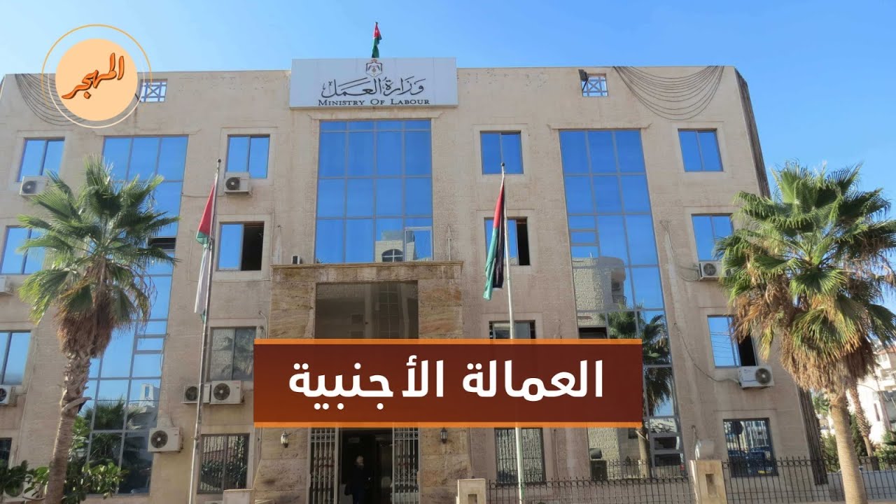 وزارة العمل الأردنية تفرض على العمالة السورية إصدار تصاريح عمل | المهجر
