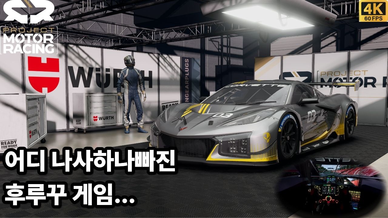 [Project Motor Racing]콜벳!!!! GT3