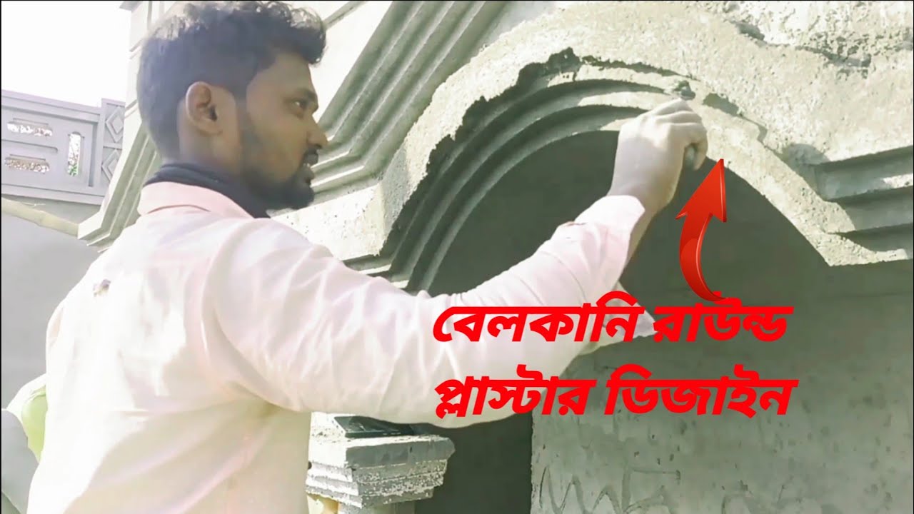 Belkani Round Sunshade Plaster #plaster #civilworkbabu