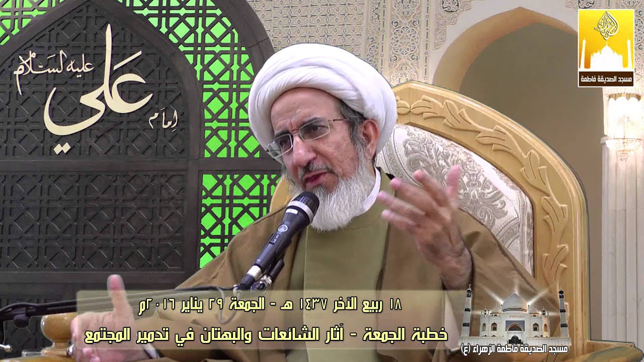 خطبة الجمعة - آثار الشائعات والبهتان في تدمير المجتمع - سماحة الشيخ حبيب الكاظمي