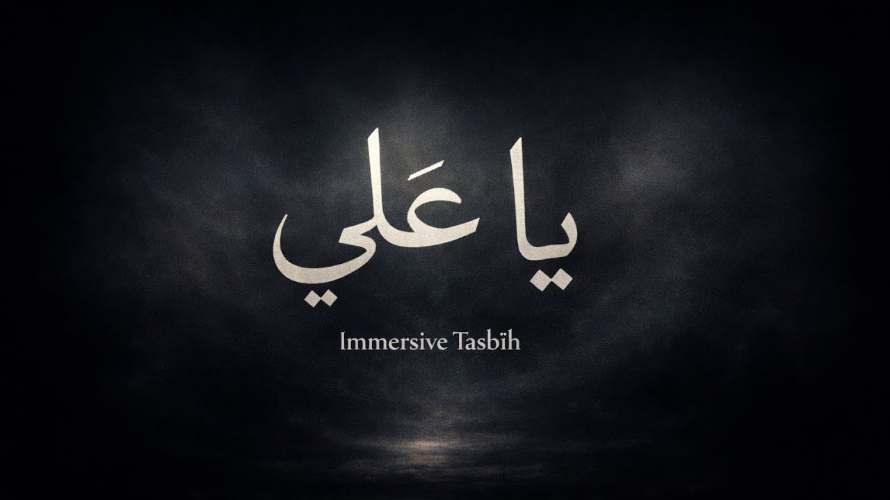 Yā ‘Alī | Tasbīḥ of Strength and Presence