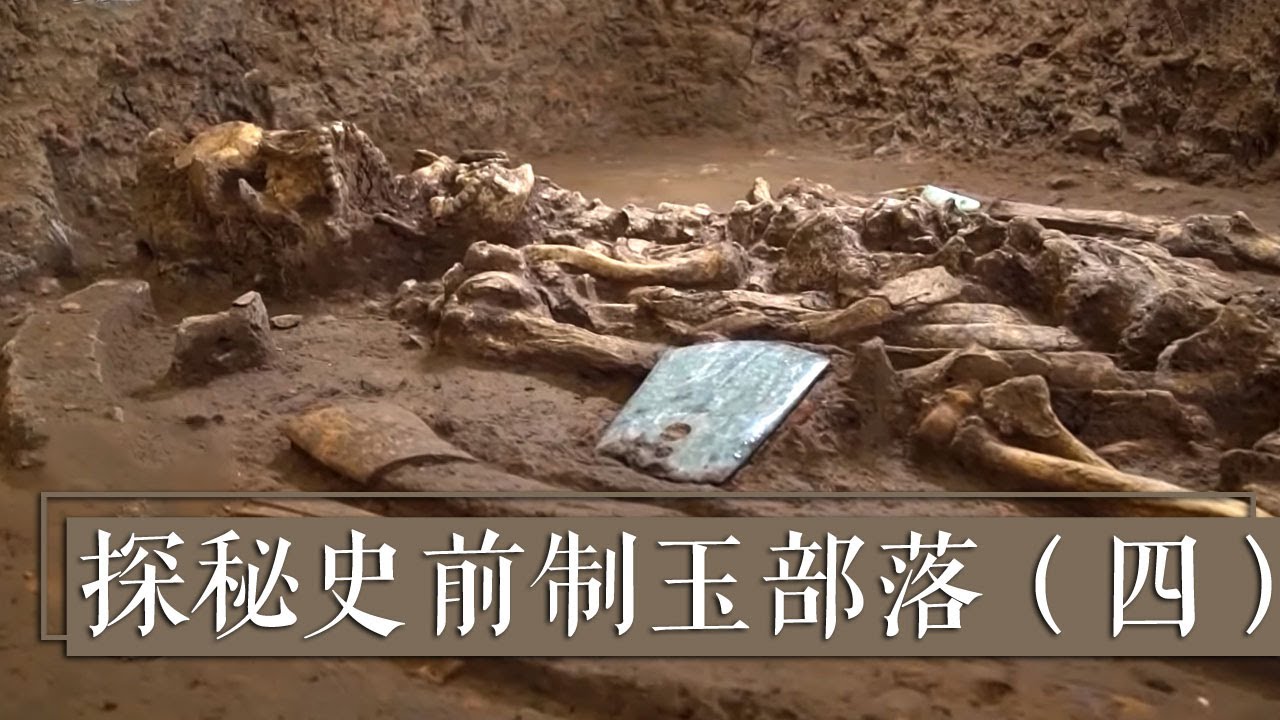 这位胸前悬挂玉璜、手握玉钺、头戴象牙梳的部落首领竟是5000年前的&ldquo;高富帅&rdquo;？《探秘史前制玉部落》（四）| 中华国宝