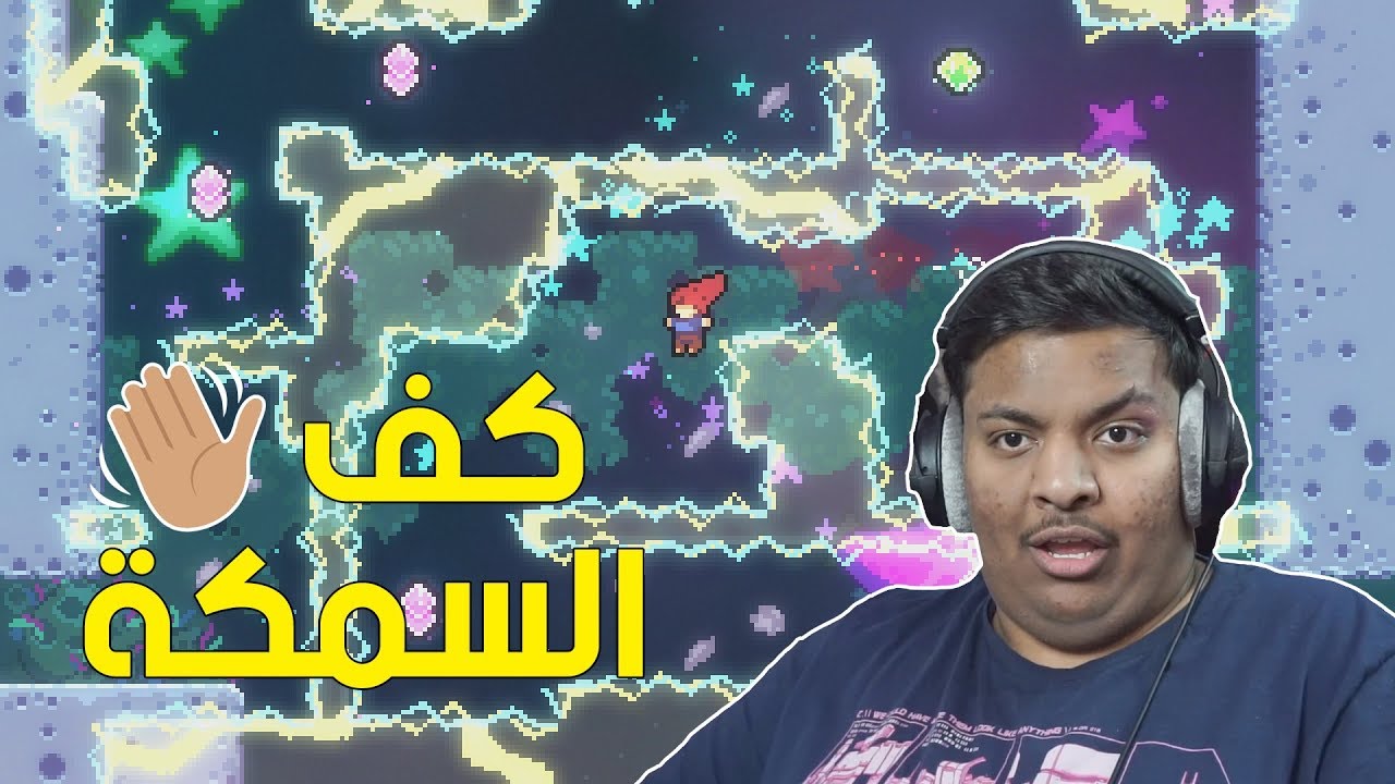 سيلست : كف السمكة ! 😑 | Celeste
