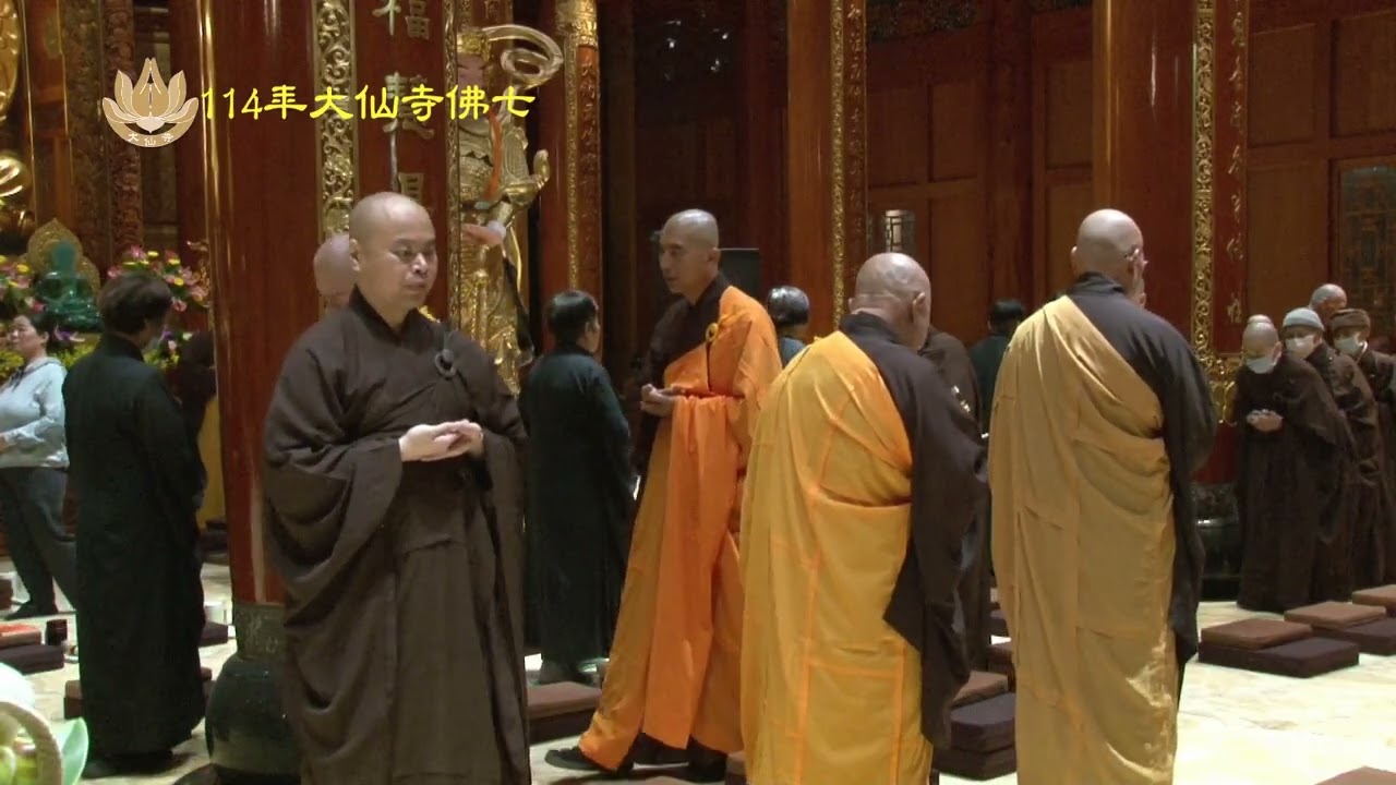 大仙寺114年佛七念佛