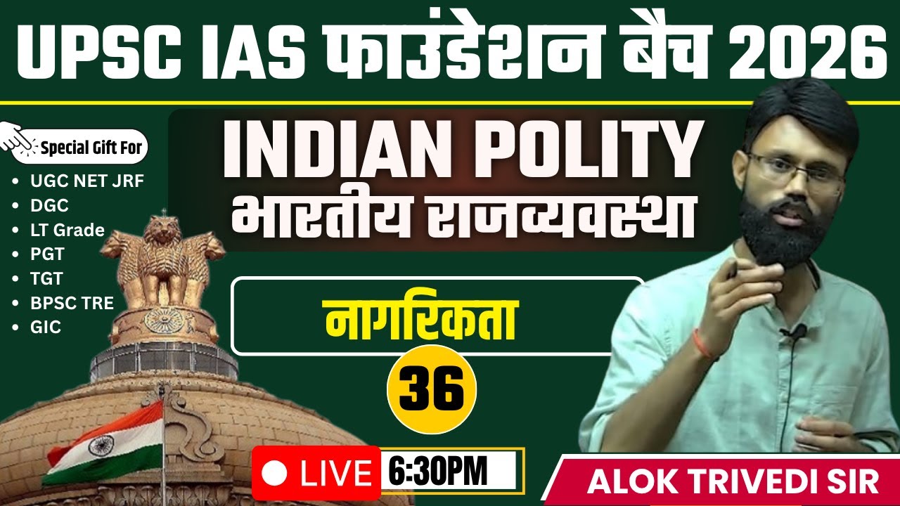 नागरिकता (Citizenship)| INDIAN POLITY | UPSC IAS | Lecture 35 | Prelims & Mains Strategy|Cogent IAS