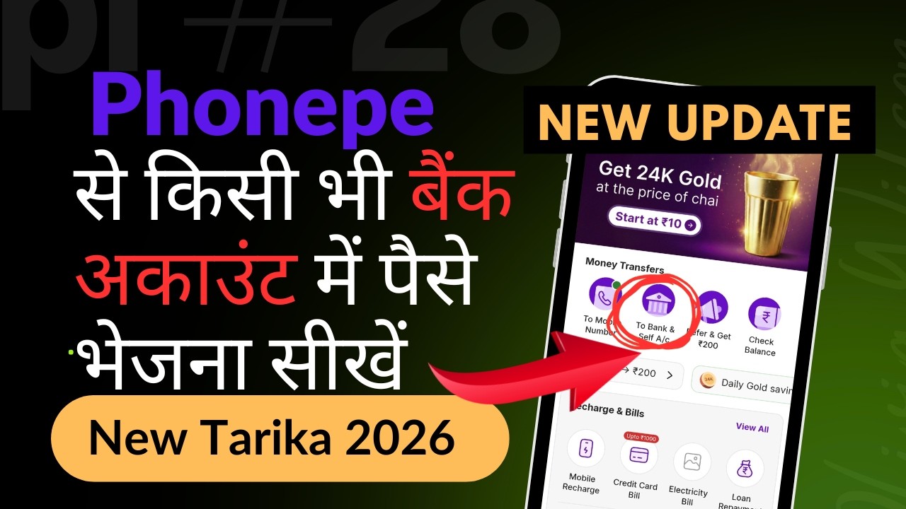 PhonePe Se Kisi Ke Bank Account Me Paise Kaise Bheje 2026 | PhonePe Money Transfer to Bank Account
