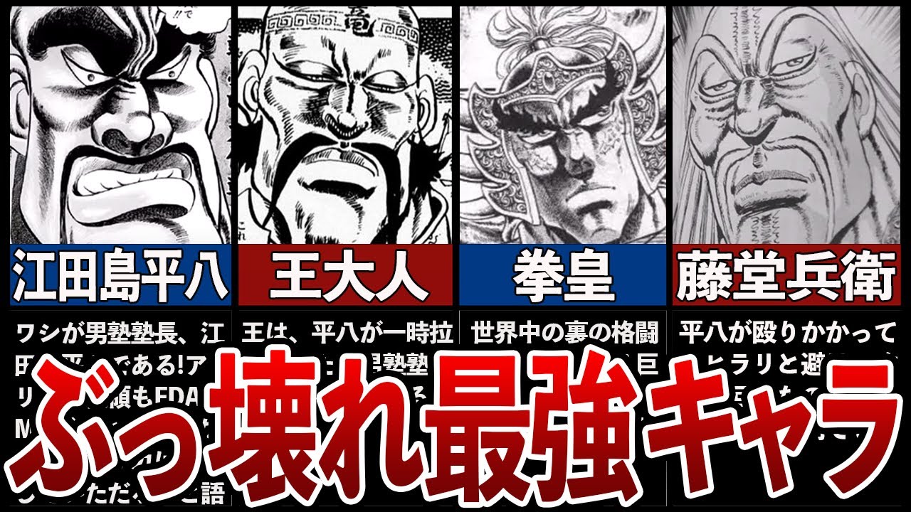 【魁!!男塾】ぶっ壊れ最強キャラランキングTOP7