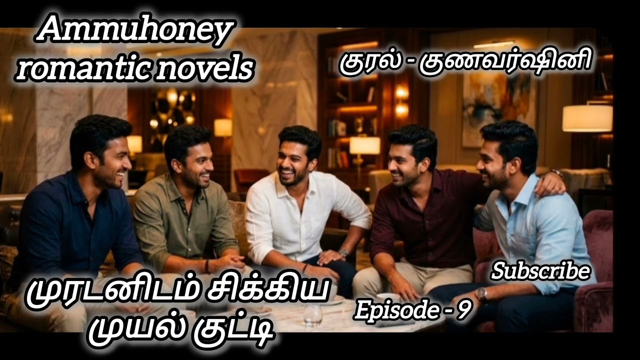முரடனிடம் சிக்கிய முயல்குட்டி ( episode 9 ) Ammuhoney romantic novels......