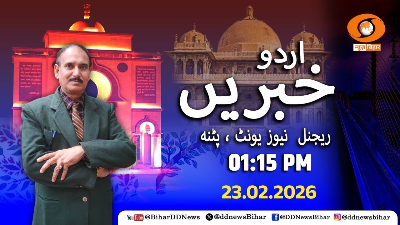 🔴LIVE- दोपहर समाचार || URDU || Time - 01:16 PM to 01:30 PM || DATE-  23.02.2026