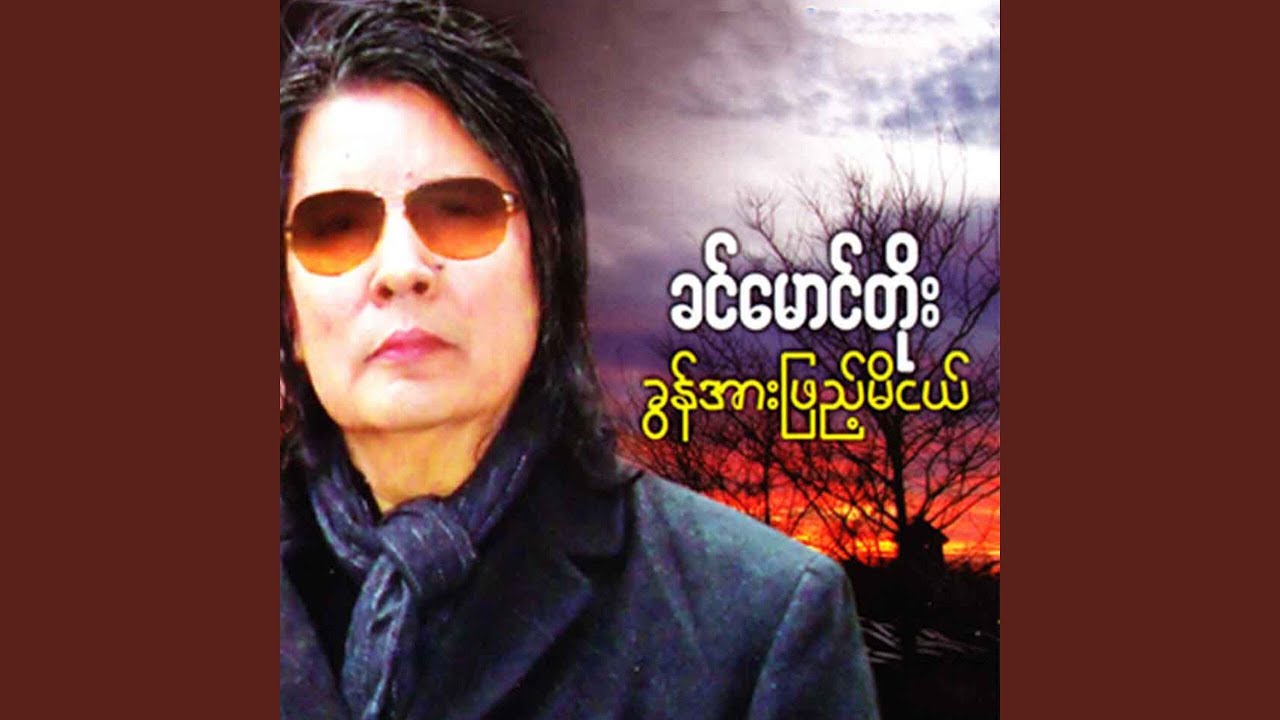 Khun Arr Phyae Mi Nge