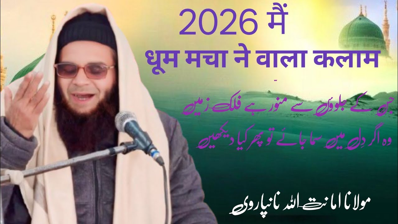 2026 में धूम मचाने वाला कलाम ||Maulana Amanatullah || jalsa takmil hifze Quran madarsa faizululoom 