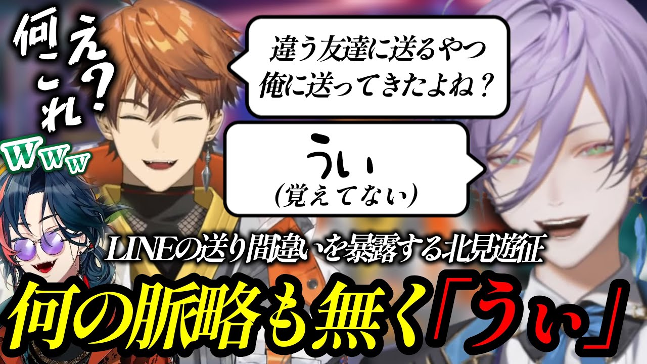 【#さんねむ】榊ネスのLINEの送信間違えを暴露する北見遊征【魁星/北見遊征/榊ネス/3SKM/にじさんじ/切り抜き】