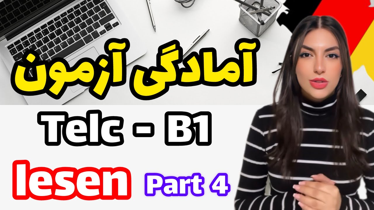 جلسه چهارم آمادگی آزمون تلک / telc - B1 - lesen - Teil 2