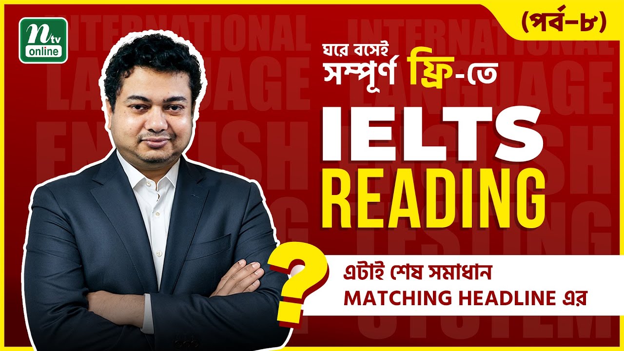 এটাই শেষ সমাধান matching headline এর | IELTS Course in Bangla | Ep 08 | NTV
